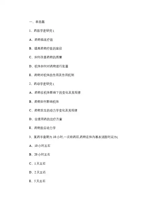 生物药剂学与药物动力学试题.