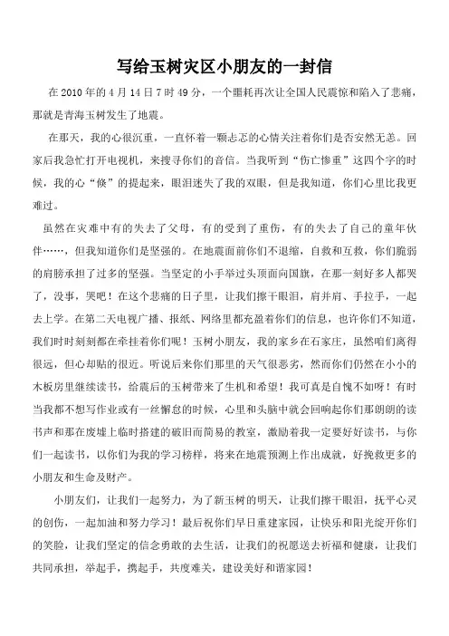 给玉树小朋友的一封信