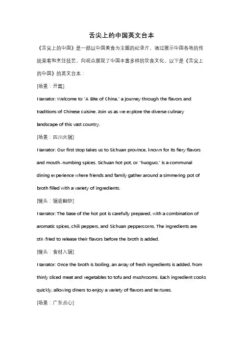 舌尖上的中国英文台本