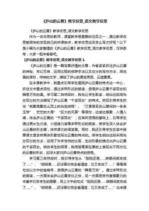 《庐山的云雾》教学反思_语文教学反思