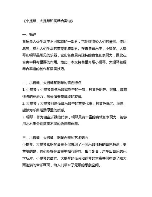 小提琴 大提琴 钢琴 合奏谱