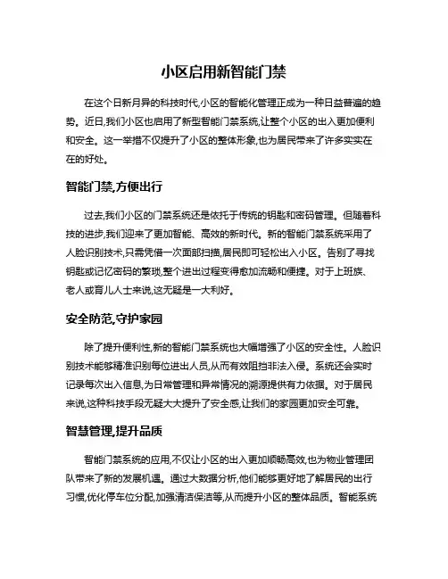 小区启用新智能门禁