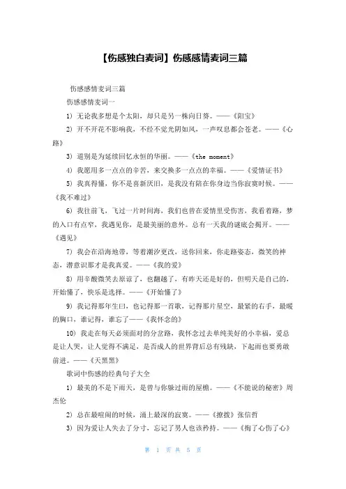 【伤感独白麦词】伤感感情麦词三篇