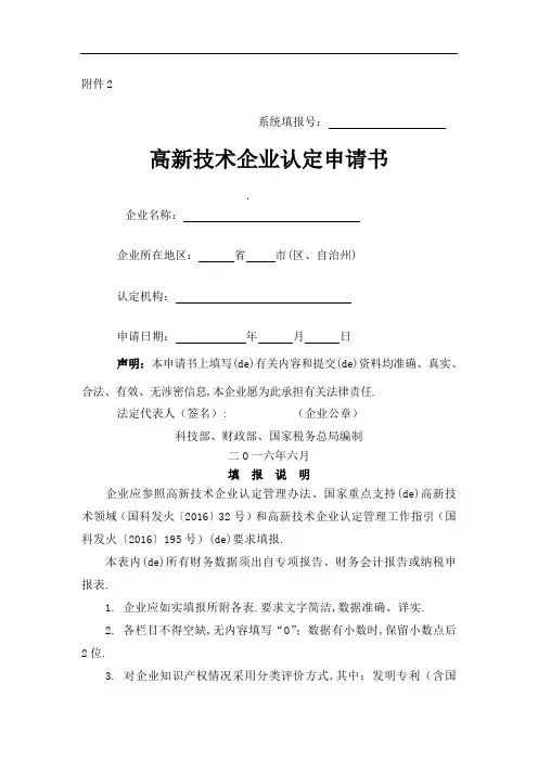 新版高新申请表