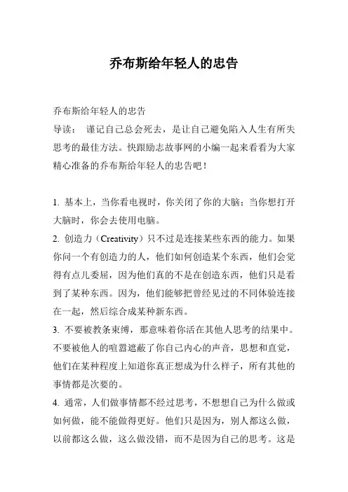 乔布斯给年轻人的忠告