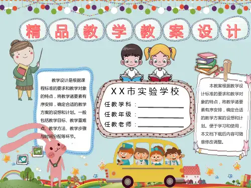 《动植物是怎样过冬的》四季中的变化PPT课件设计