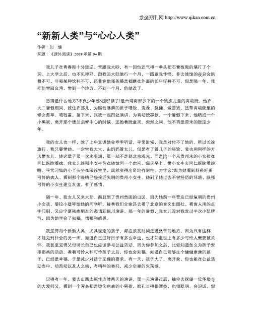 “新新人类”与“心心人类”