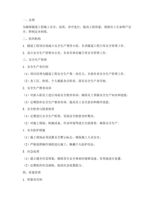 隧道工程日常管理制度范本