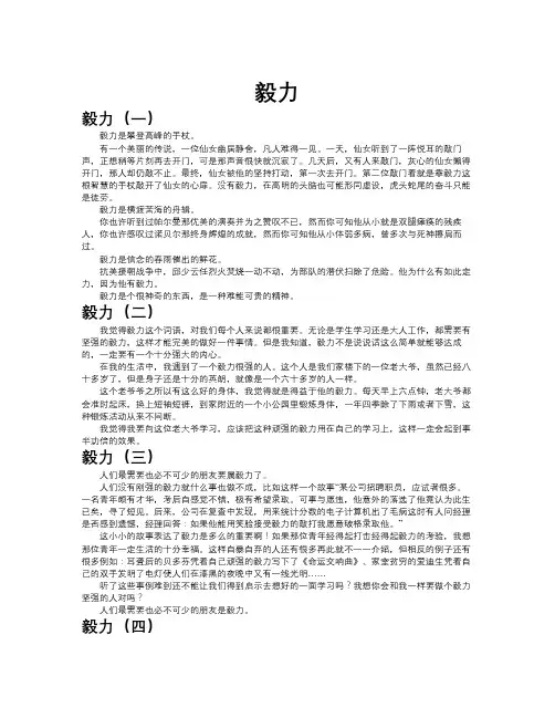 毅力作文共九篇