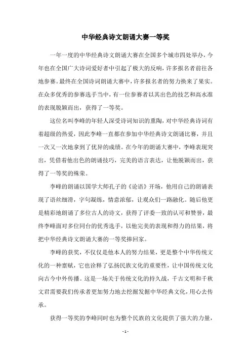 中华经典诗文朗诵大赛一等奖
