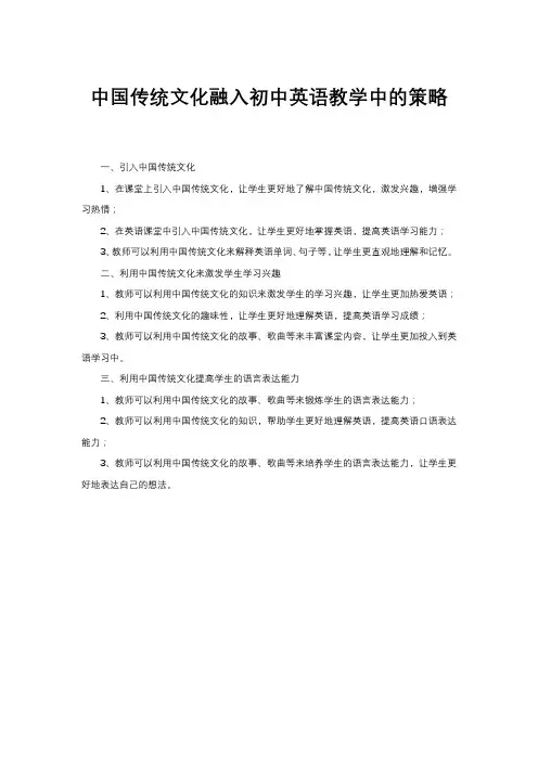中国传统文化融入初中英语教学中的策略