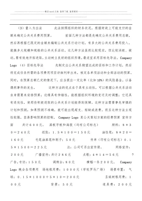 公共关系策划程序