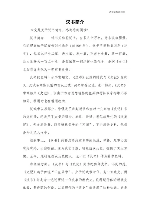 汉书简介