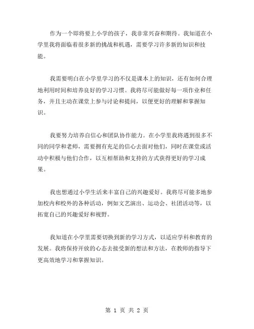 我要上小学教案范文
