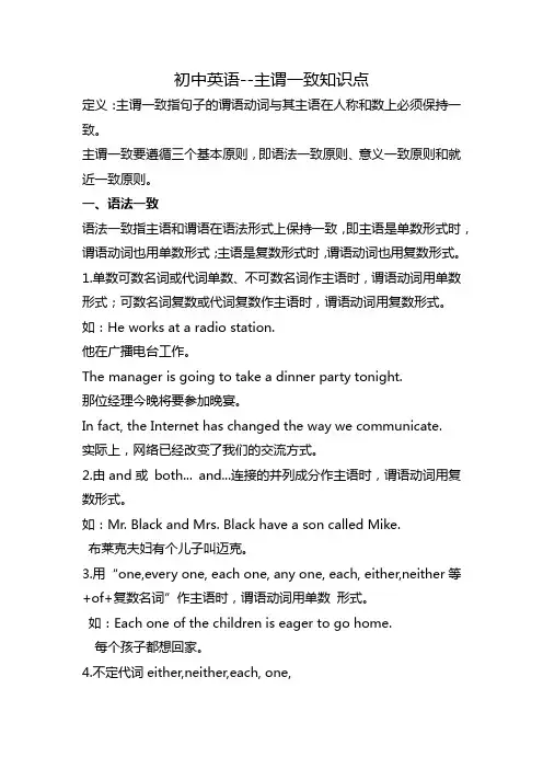 初中英语--主谓一致知识点