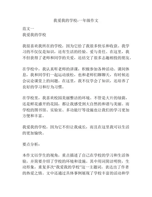 我爱我的学校-一年级作文