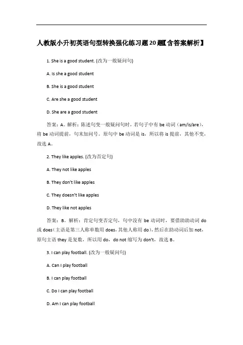 人教版小升初英语句型转换强化练习题20题【含答案解析】