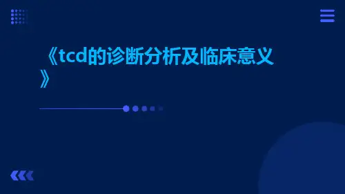 TCD的诊断分析及临床意义