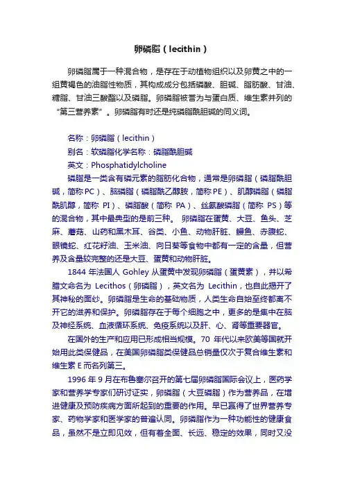 卵磷脂（lecithin）