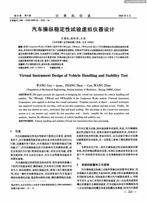 汽车操纵稳定性试验虚拟仪器设计