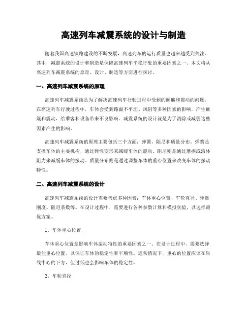 高速列车减震系统的设计与制造