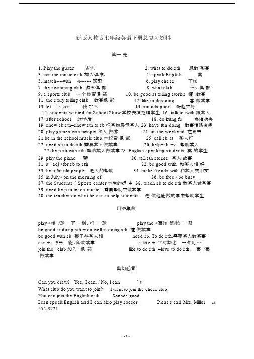 (完整)新版人教版七年级英语下册期末总复习资料.doc