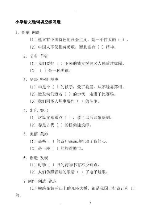 小学语文选词填空练习题