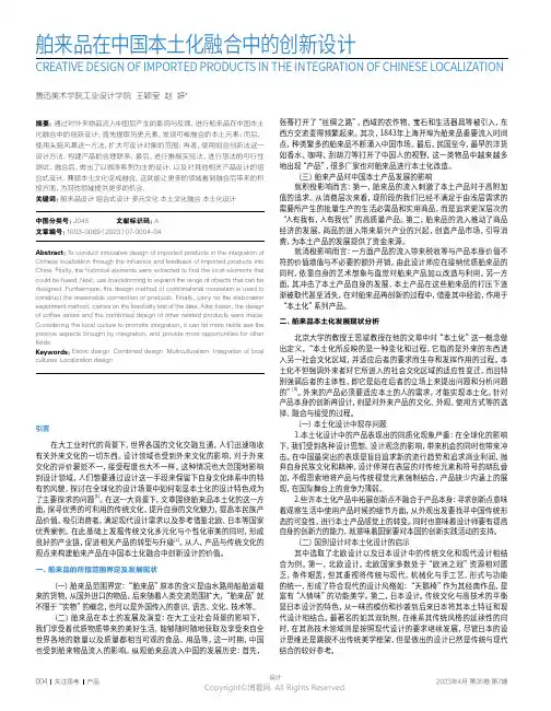 舶来品在中国本土化融合中的创新设计