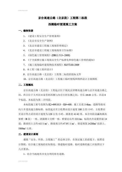 (整理)便道施工方案全解