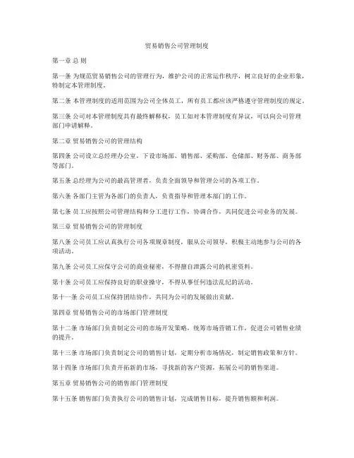 贸易销售公司管理制度