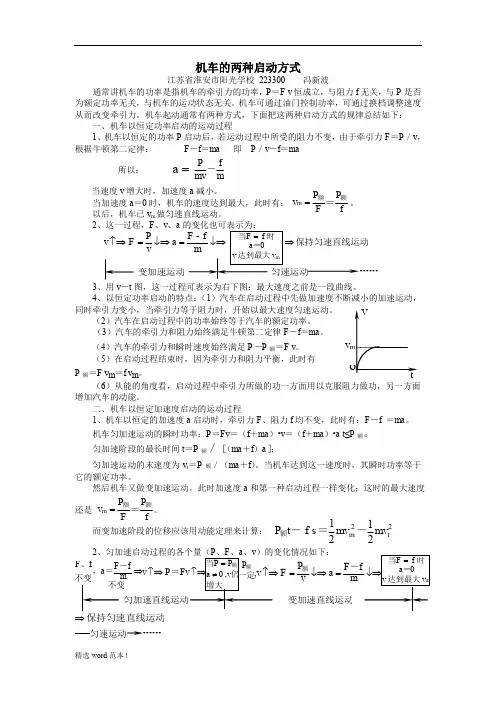 机车启动两种方式--讲解和题
