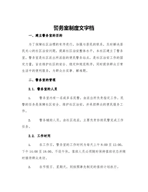 警务室制度文字档