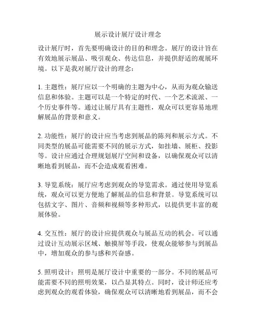 展示设计展厅设计理念