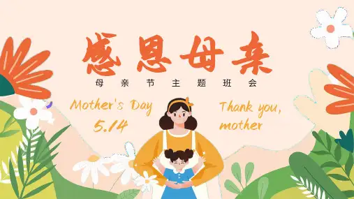 我的母亲课件(共12张PPT)