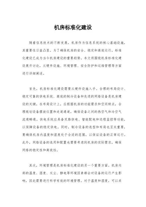 机房标准化建设