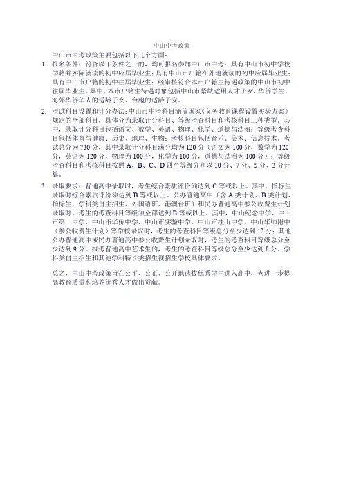 中山中考政策