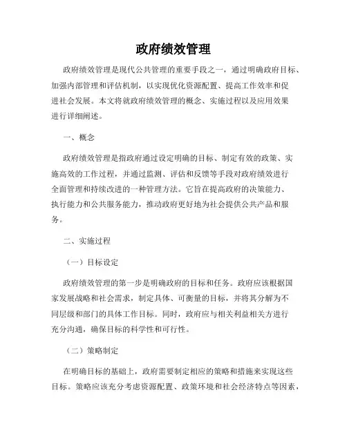 政府绩效管理