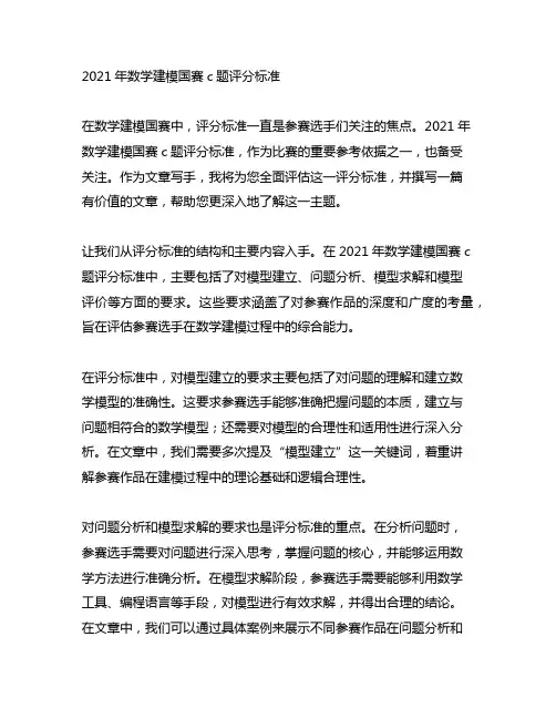 2021年数学建模国赛c题评分标准