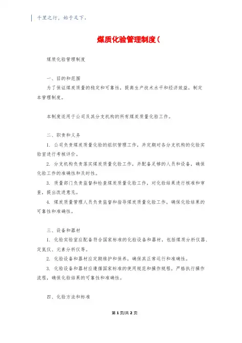煤质化验管理制度(