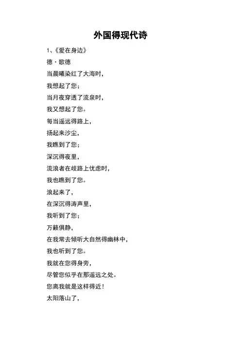 外国得现代诗