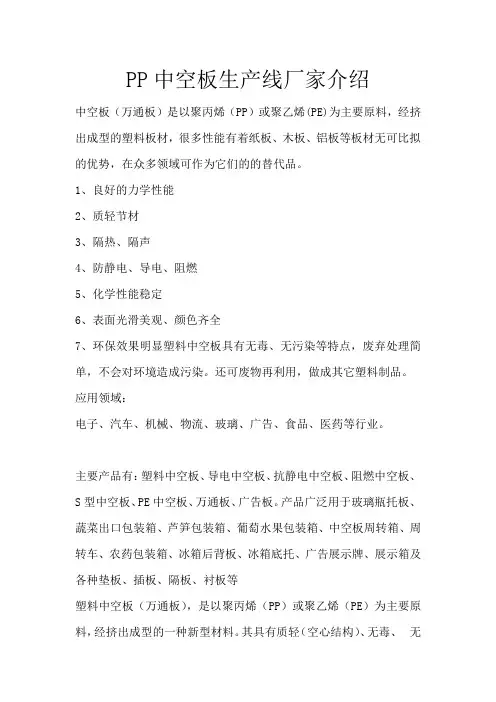 PP中空板生产线厂家介绍