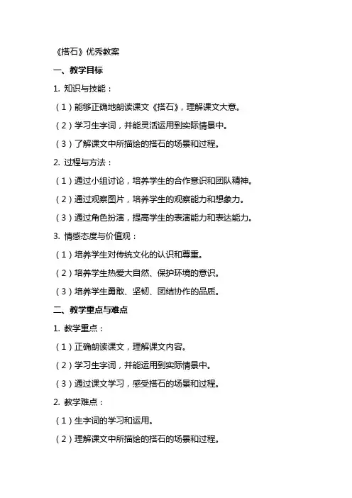 课文《搭石》的教案