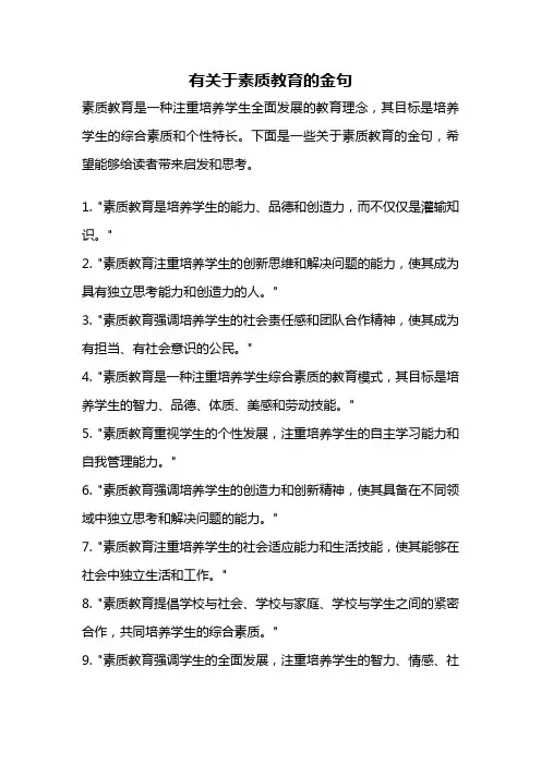 有关于素质教育的金句