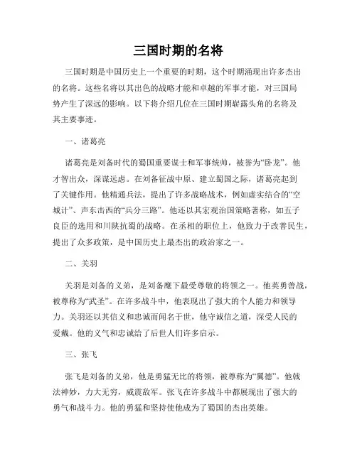 三国时期的名将
