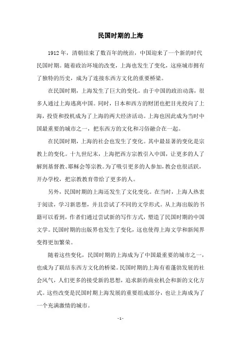 民国时期的上海
