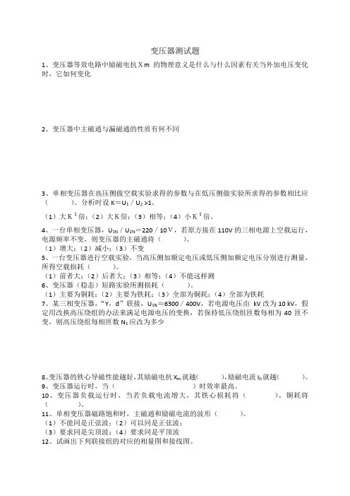 变压器检测题