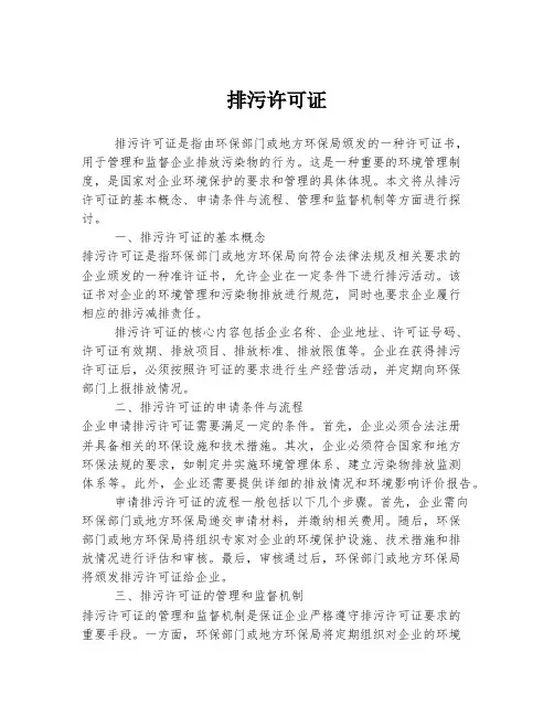 排污许可证