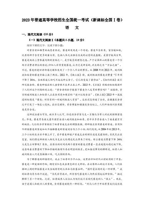 2023高考语文真题-新高考全国Ⅰ卷语文真题及答案