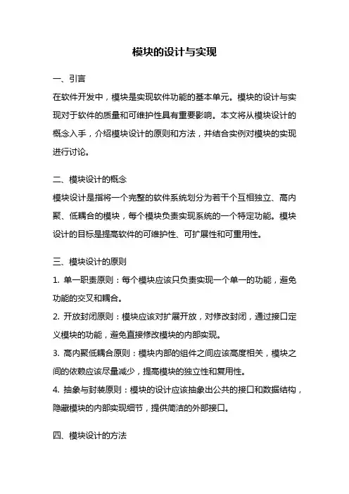 模块的设计与实现