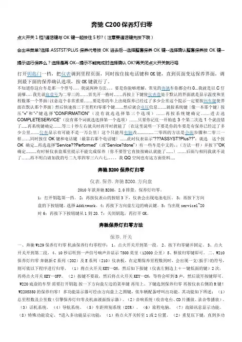 奔驰C200保养灯归零